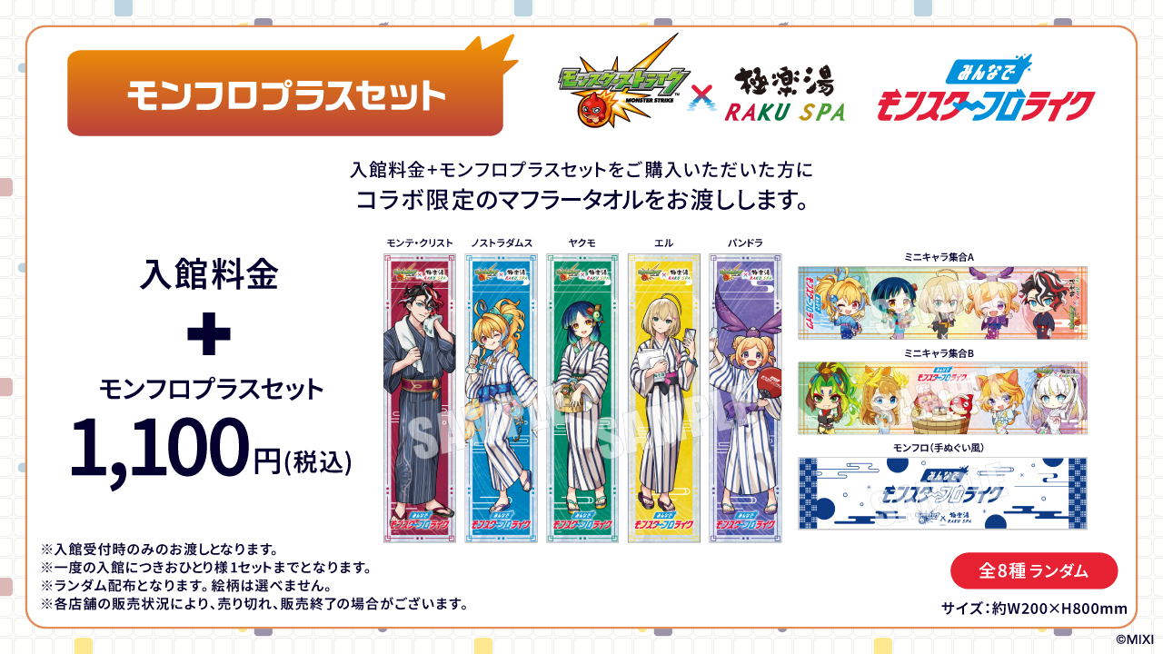 極楽湯　モンスト　モンスターストライク　エル　マフラータオル 極楽湯 モンスト モンスターストライク エル マフラータオル