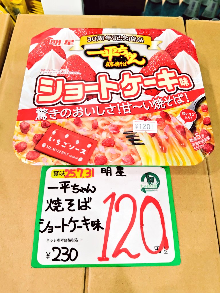 はーい✋神栖のもっかい堂よ🌹🌹🌹
ショートケーキ🍰味の焼きそば🍜出たわよ〜🤢🤮
食べてみて〜

#古着   #もっかい堂  #リサイクル   #リサイクルショップ   #リデュース   #神栖市   #神栖  #リユース   #古着屋