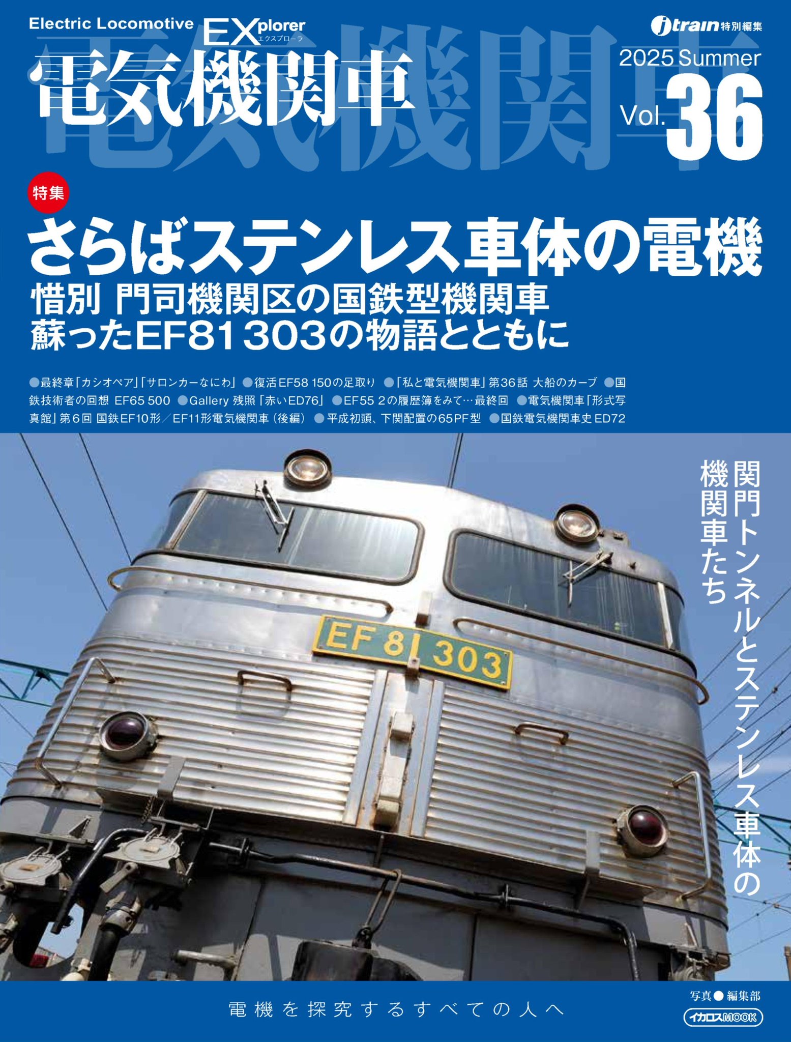 鉄道 機関車 電車 Jトレイン／蒸気機関車EX／電気機関車EX【公式】 в X: „【電気