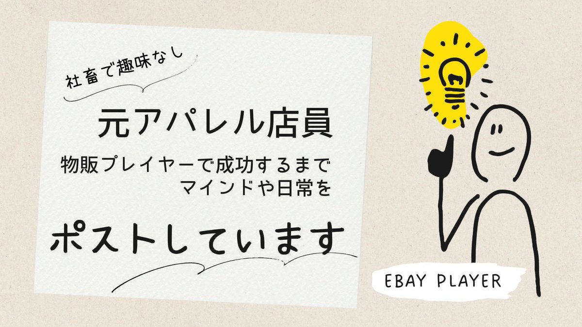 eBaymaster_ tweet picture