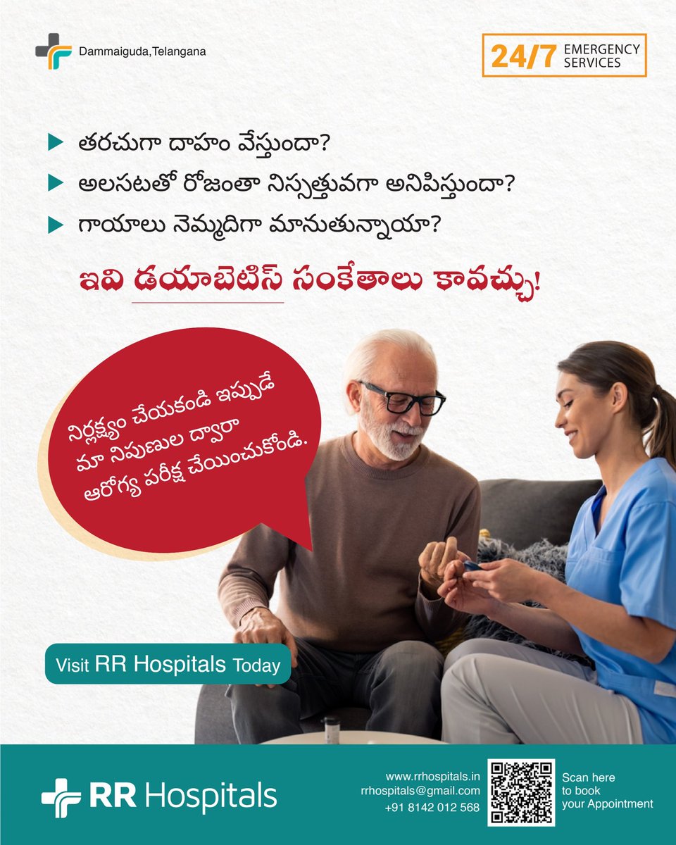RR_Hospitals's tweet image. 🩸 షుగర్ పరీక్ష చేయించుకోండి – ఆరోగ్యాన్ని ముందే కాపాడుకోండి!
డయాబెటిస్ కొన్ని లక్షణాలు కనిపించకుండా మెల్లగా వస్తుంది.
ఆరోగ్యాన్ని ప్రమాదంలో పెట్టకుండా, ఇప్పుడు పరీక్ష చేయించుకోండి.

📍RR Hospitals లో
సరిగ్గా, చౌకగా, త్వరగా షుగర్ టెస్టింగ్:
#SugarTest #RRHospitals #DiabetesCare