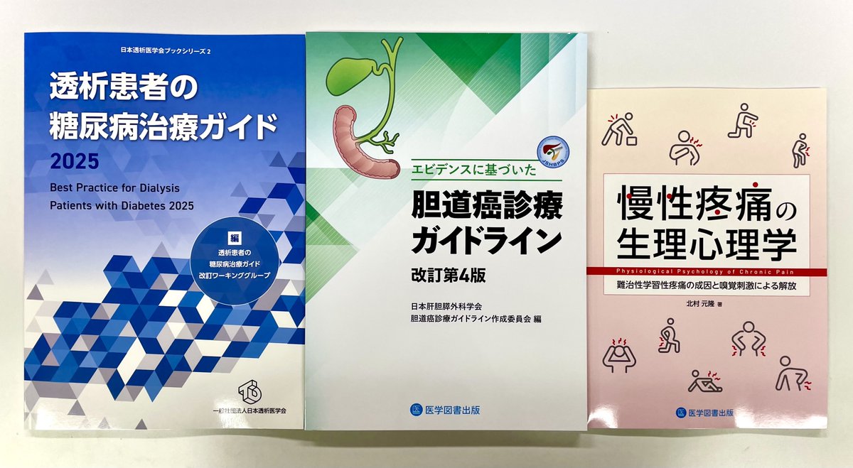 医学図書出版 (@igakutosho) / X