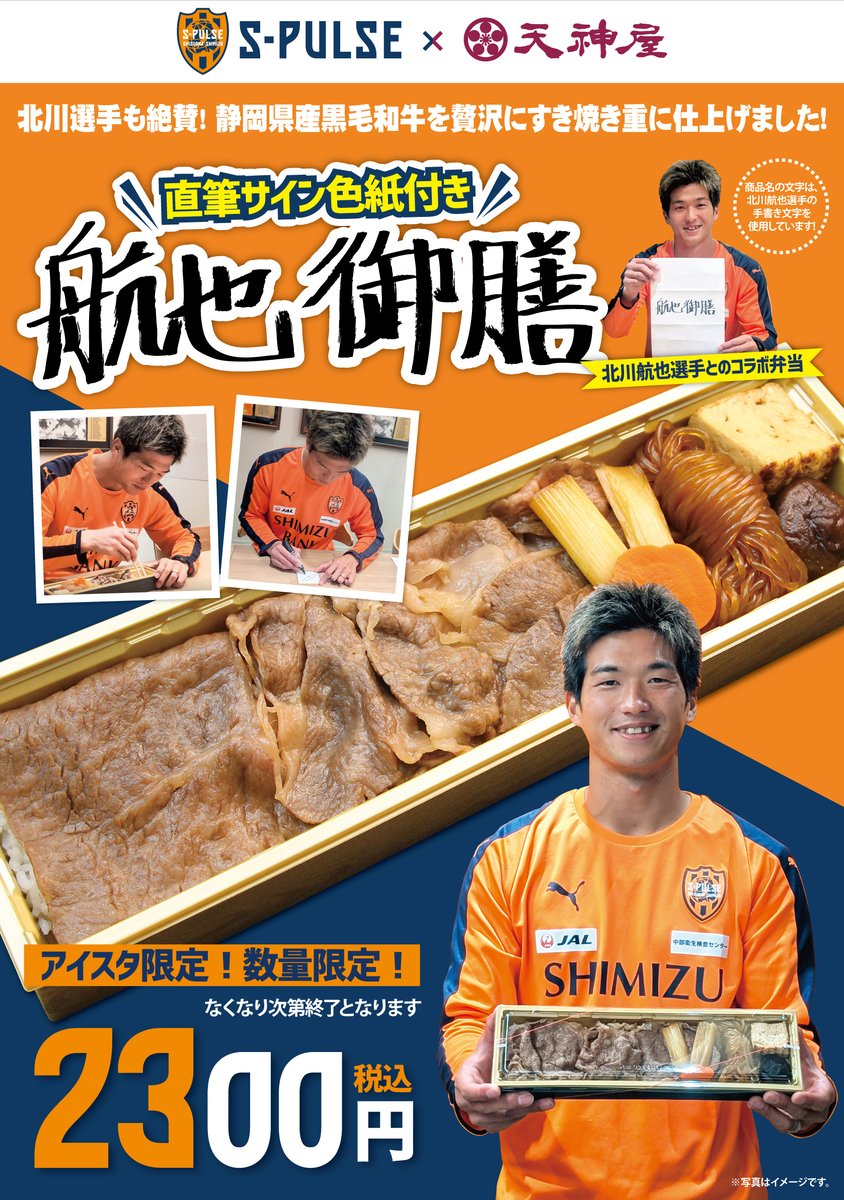 清水 北川航也 選手直筆サイン エスパルス 2019年 ホーム 23北川航也