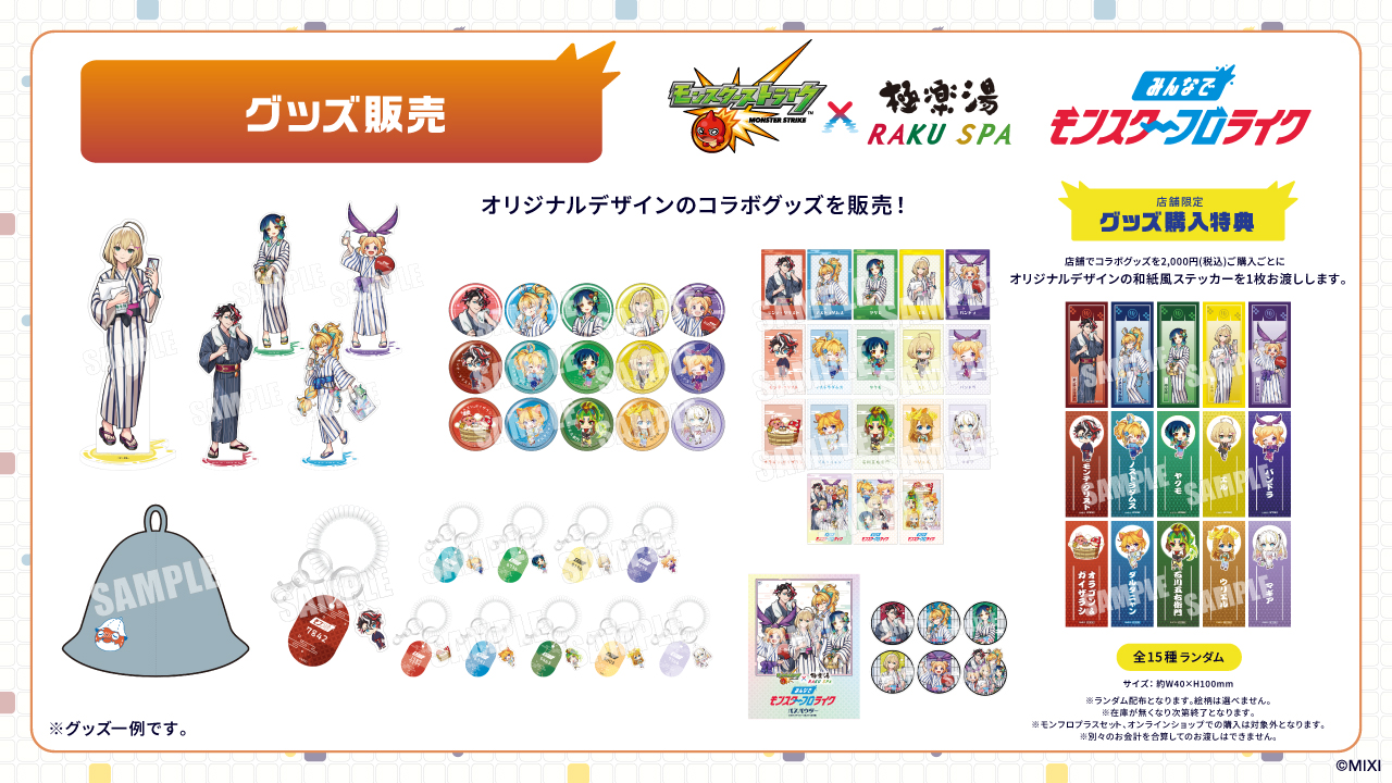 モンスト 極楽湯コラボ まとめ売り キーホルダー エル タオル