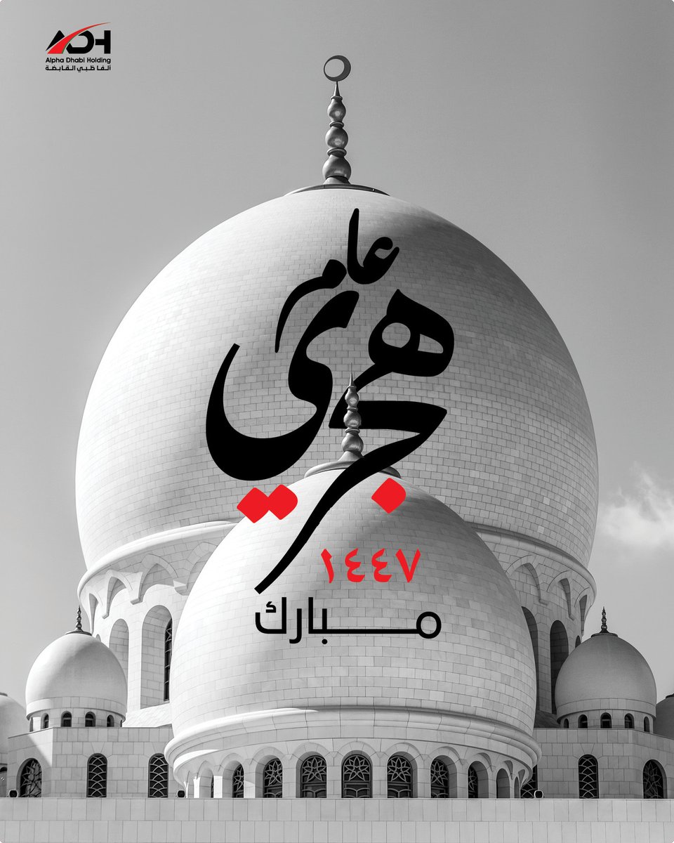 adh_uae's tweet photo. Wishing you a peaceful and prosperous Hijri New Year.
At Alpha Dhabi Holding, we honour this time of reflection and renewal as we look ahead with purpose and ambition.
#HijriNewYear #AlphaDhabi #AbuDhabi #ElevatingPotential
تهنئكم ألفا ظبي القابضة بالعام الهجري الجديد، وتتمنى أن يكون عام خير وبركة للجميع، ونجدد فيه عهدنا وطموحنا لبناء مستقبل مشرق ومستدام.
#عام_هجري_مبارك #ألفا_ظبي #تعزيز_الإمكانات #أبوظبي