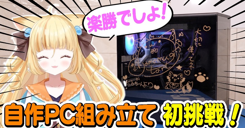 unitcom_info's tweet photo. ／にゃんたじあ！🐱
若魔麦たると 組立🎥公開記念!
➡🎥はこちら
https://t.co/4405mFJY4K
＼
サイン入り自作PCを抽選で1名様に🎁
【応募方法】
1⃣動画視聴
2⃣↓アカウントフォロー
@nyamamugitart
@unitcom_info
3⃣↓付けて本ポスト引用リポスト
#若魔麦たるとの自作PCチャレンジ
⏰：7/2(水)11:59迄 https://t.co/LjehYAStYz