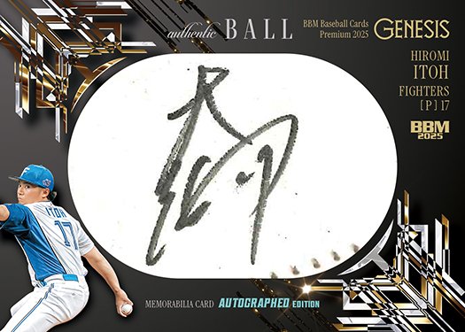 伊藤大海　エクスチェンジカード 2025