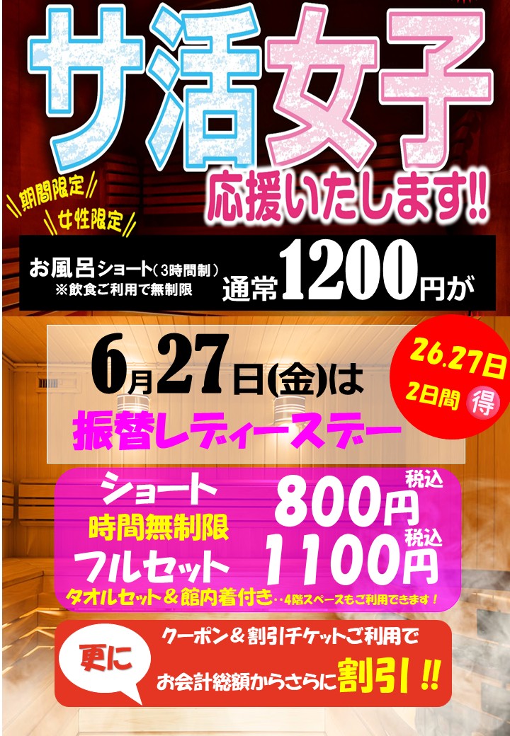 daiki_ichihara's tweet image. 薬湯市原店です！
本日は風呂の日♨️
月1開催特別イベント❣️
LINEクーポン＆チケット利用で🉐
ドリンクイベントもありで
お風呂上がりの一杯も🉐
※入口ののぼりもリフレッシュ‼
薬湯を満喫しよう
※サ活女子の皆様は
明日もお得‼
#サウナ
#風呂の日
#ポイント3倍
#ドリンクイベント
#レディースDAY