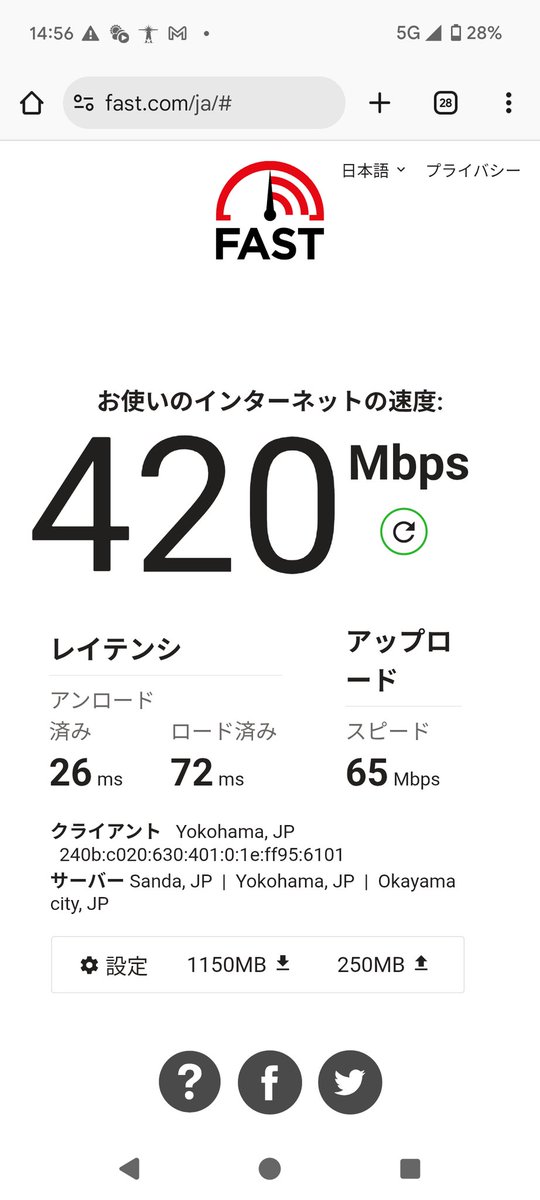 長野駅前近郊の5G。速くてびっくりした