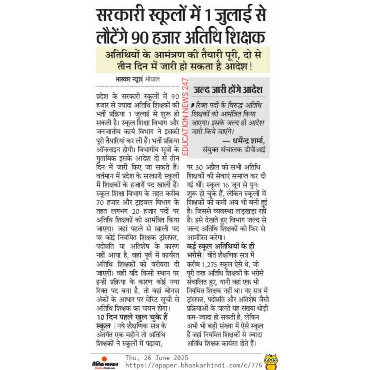 #madhyapradesh 
सरकार से पूछो तो जबाब आएगा रिक्त पद नही है। फिर ये अतिथि शिक्षकों को कहाँ नियुक्त करते है वो भी 90 हजार
<a href="/DrMohanYadav51/">Dr Mohan Yadav</a> <a href="/UmangSinghar/">Umang Singhar</a> <a href="/schooledump/">School Education Department, MP</a> <a href="/udaypratapmp/">Uday Pratap Singh</a> <a href="/jitupatwari/">Jitendra (Jitu) Patwari</a> <a href="/INCMP/">MP Congress</a> <a href="/BJP4MP/">BJP Madhya Pradesh</a> <a href="/NeetuBhaiyaINC/">Nitendra Singh Rathore</a> <a href="/OfficeOfKNath/">Kamal Nath</a> 
<a href="/NEYU4INDIA/">NEYU || National Educated Youth Union</a>