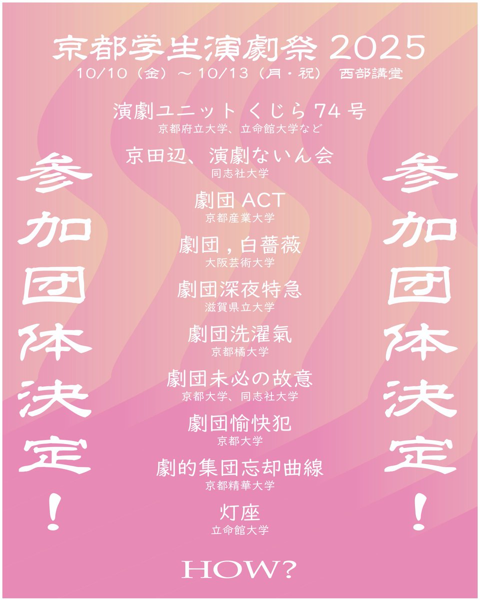 京都学生演劇祭2026 tweet media