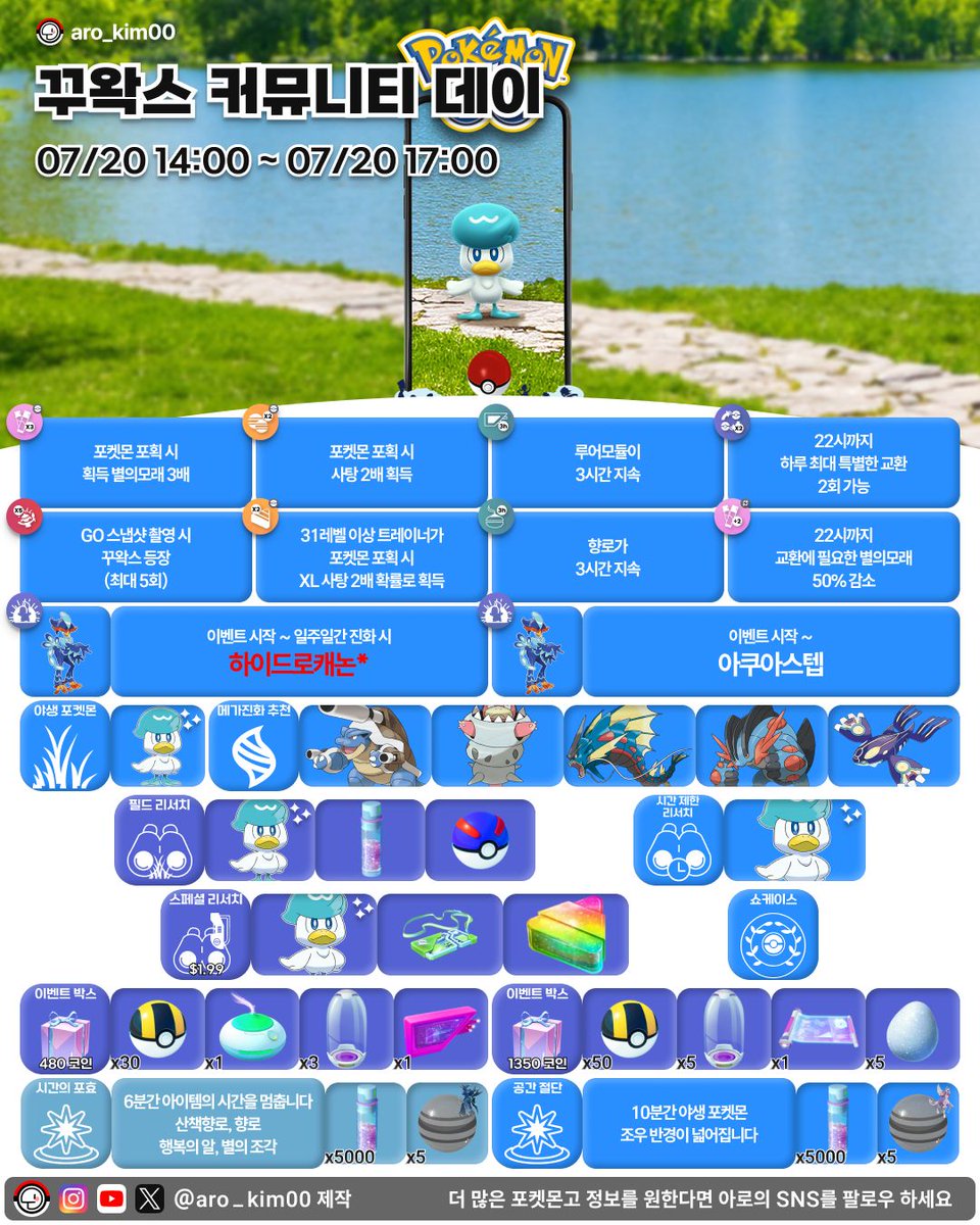7월 20일 14시부터 17시까지 꾸왁스 커뮤니티 데이가 개최됩니다! ☕ 어떤 포켓몬을 키워야 할까요? 레이드 티어표와 미리보는 공략을  프로필 링크에서 확인하세요! 🔎 인포그래픽 저장해서 놓친 이벤트 없도록 준비하세요! #포켓몬고 #포켓몬 #pokemongo #포고