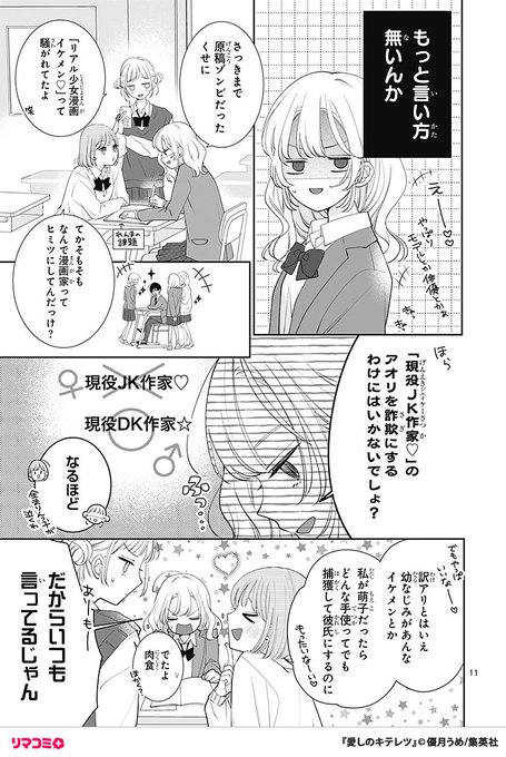 (5/14) | リマコミ＋ さんのマンガ | ツイコミ(仮)