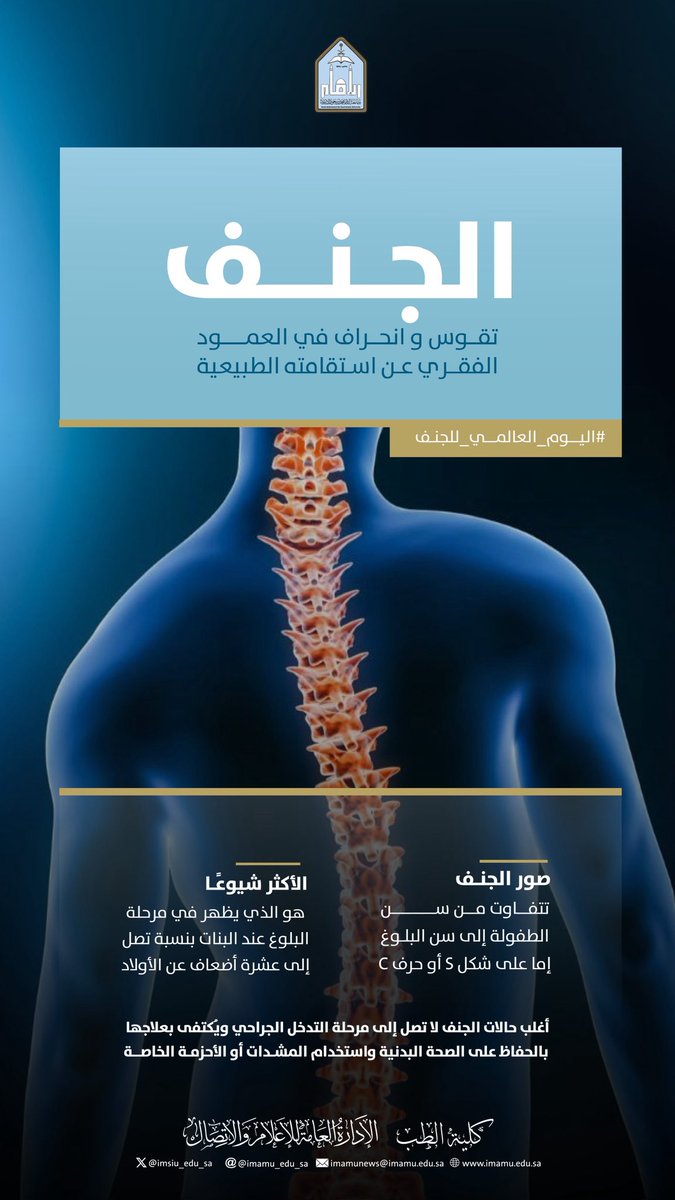 #جامعة_الإمام  #اليوم_العالمي_للجنف