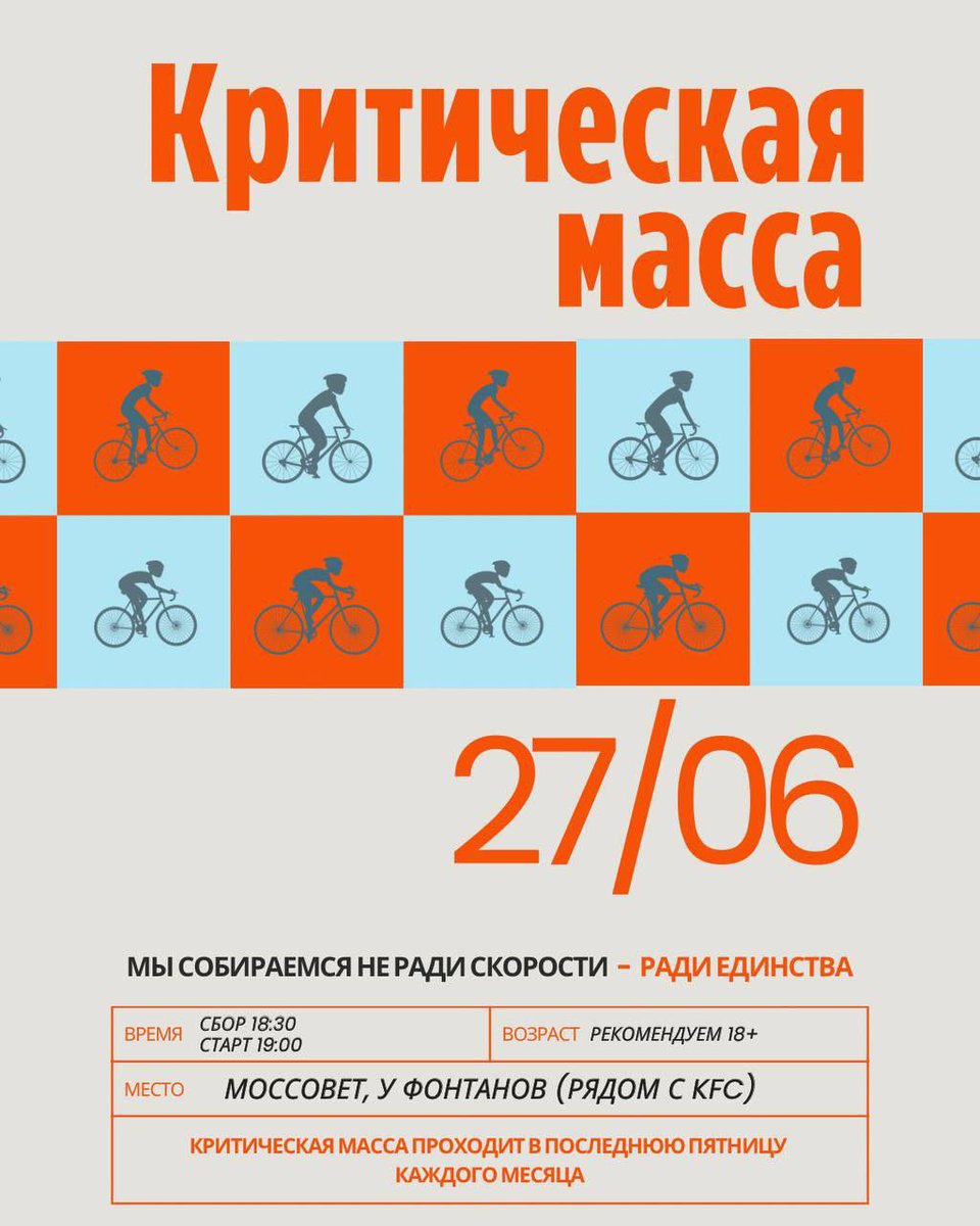 peshcombishkek's tweet photo. Заезд “Критическая масса” в Бишкеке.

Маршрут: МосСовет -> Байтик Баатыра -> Горького -> Панфилова -> Боконбаева -> Молодая Гвардия -> Токтогула -> Орозбекова -> через площадь в Дубовый парк!

🔊 Это не гонка, это общая поездка в спокойном ритме. 

https://t.co/WDIfXQieOK https://t.co/dNB6ndd3Fe