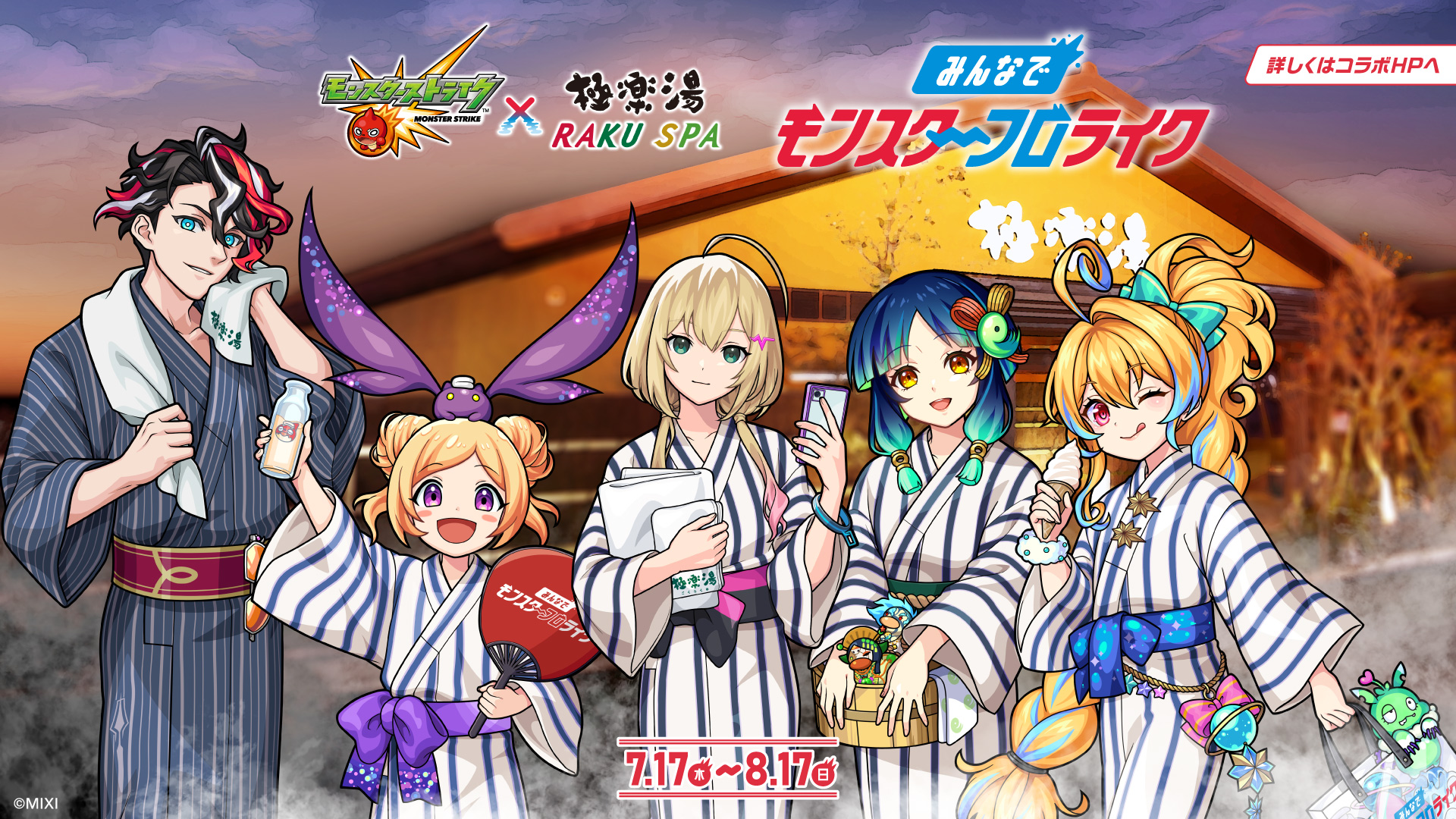 モンスト 極楽湯　エル 極楽湯/RAKU SPA(公式) on X: 