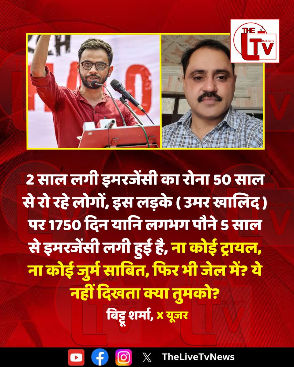 thelivetvnews's tweet photo. 2 साल लगी इमरजेंसी का रोना 50 साल से रो रहे लोगों, इस लड़के ( उमर खालिद ) पर 1750 दिन यानि लगभग पौने 5 साल से इमरजेंसी लगी हुई है, ना कोई ट्रायल, ना कोई जुर्म साबित, फिर भी जेल में? ये नहीं दिखता क्या तुमको? ~ बिट्टू शर्मा, X यूजर
#emargency
#BJPGovernment
#TheLiveTv
#UmarKhalid https://t.co/I3IbV37PE1