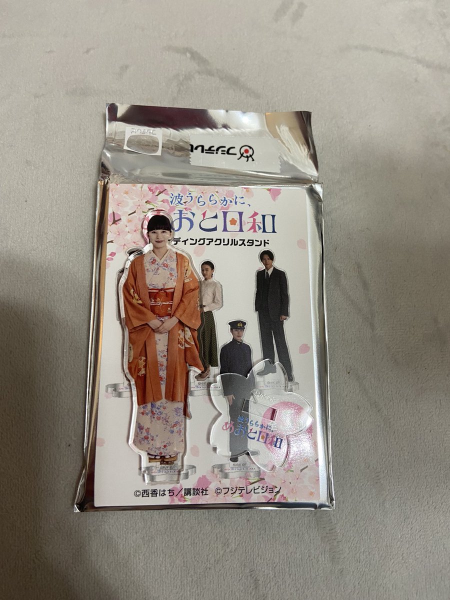 めおと日和　芳根京子 本田響矢アクスタセット　江端なつ美　瀧昌 波うららかに、めおと日和 江端瀧昌なつ美 本田響矢芳