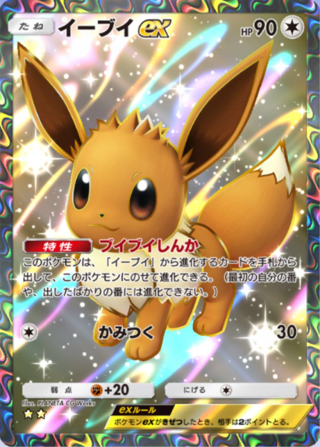 ポケポケの新カード】 ・イーブイex イマーシブ ・イーブイex SR