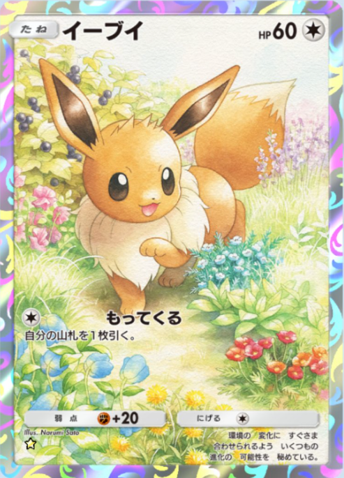 ポケポケの新カード】 ・イーブイex イマーシブ ・イーブイex SR