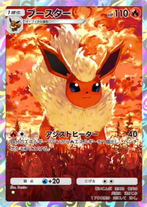 ポケポケ 新カード】 テーマ拡張パック「イーブイガーデン」収録