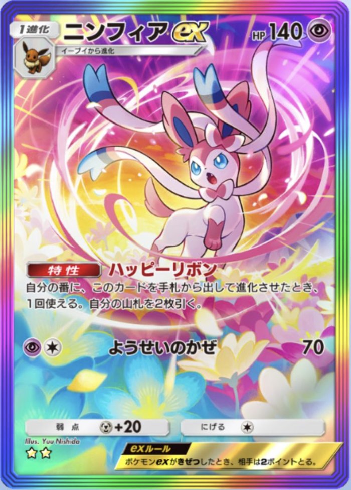 ポケポケ】新カード判明！ ✓ニンフィアex（） ✓ブースターex