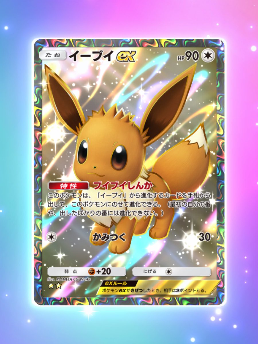 Eevee ex full art Eevee ex full art
