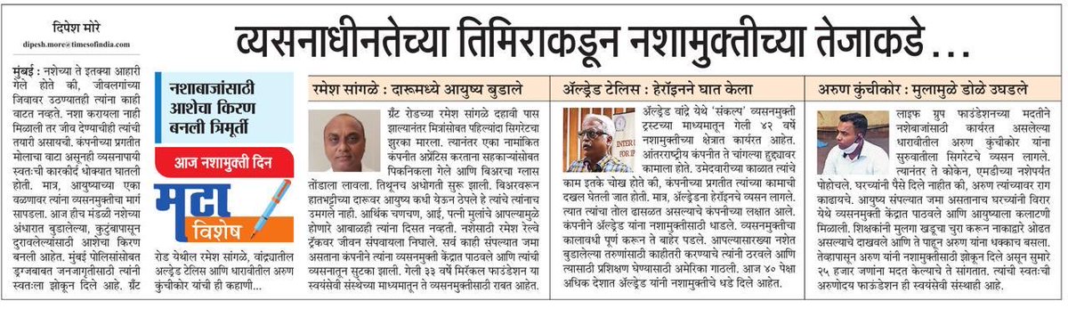 Dipesh More (@dipeshmoremt) on Twitter photo नशेमध्ये याचं आयुष्य संपलं होत… पण आज हीच मंडळी नशेत बुडाललेल्यांसाठी आशेचा किरण बनली आहेत <a href="/ParagKMT/">Parag Karandikar</a> <a href="/shribojewarMT/">shrikant bojewar</a> <a href="/mataonline/">Maharashtra Times</a> <a href="/hemantsatamMT/">Hemant Satam</a> <a href="/mchemteMT/">Mahesh chemte</a> @chinmaykaleMT <a href="/KsharmilaMT/">Sharmila Kalgutkar./शर्मिला आशाप्रभाकर कलगुटकर🇮🇳</a> <a href="/AnujaacMT/">Anuja C</a> <a href="/rameshkMT/">Ramesh Khokrale</a> <a href="/rajivkaleMT/">rajiv kale</a> <a href="/pravinmulyeMT/">pravin mulye</a> <a href="/sameerkarveMT/">sameer karve</a> <a href="/CPMumbaiPolice/">Commissioner of Police, Greater Mumbai</a> नशेमध्ये याचं आयुष्य संपलं होत… पण आज हीच मंडळी नशेत बुडाललेल्यांसाठी आशेचा किरण बनली आहेत <a href="/ParagKMT/">Parag Karandikar</a> <a href="/shribojewarMT/">shrikant bojewar</a> <a href="/mataonline/">Maharashtra Times</a> <a href="/hemantsatamMT/">Hemant Satam</a> <a href="/mchemteMT/">Mahesh chemte</a> @chinmaykaleMT <a href="/KsharmilaMT/">Sharmila Kalgutkar./शर्मिला आशाप्रभाकर कलगुटकर🇮🇳</a> <a href="/AnujaacMT/">Anuja C</a> <a href="/rameshkMT/">Ramesh Khokrale</a> <a href="/rajivkaleMT/">rajiv kale</a> <a href="/pravinmulyeMT/">pravin mulye</a> <a href="/sameerkarveMT/">sameer karve</a> <a href="/CPMumbaiPolice/">Commissioner of Police, Greater Mumbai</a>