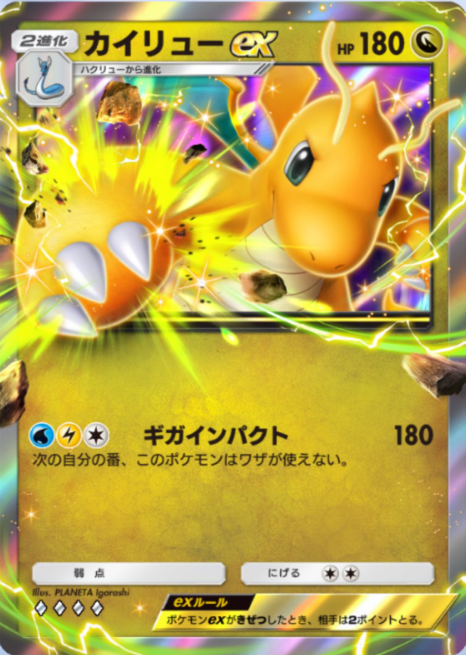 ポケポケの新カード】 ・カイリューex SAR ・カイリューex SR