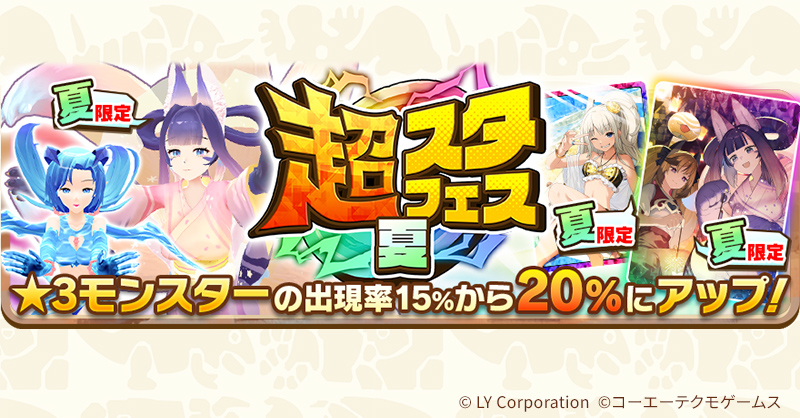 公式】LINE：モンスターファーム on X