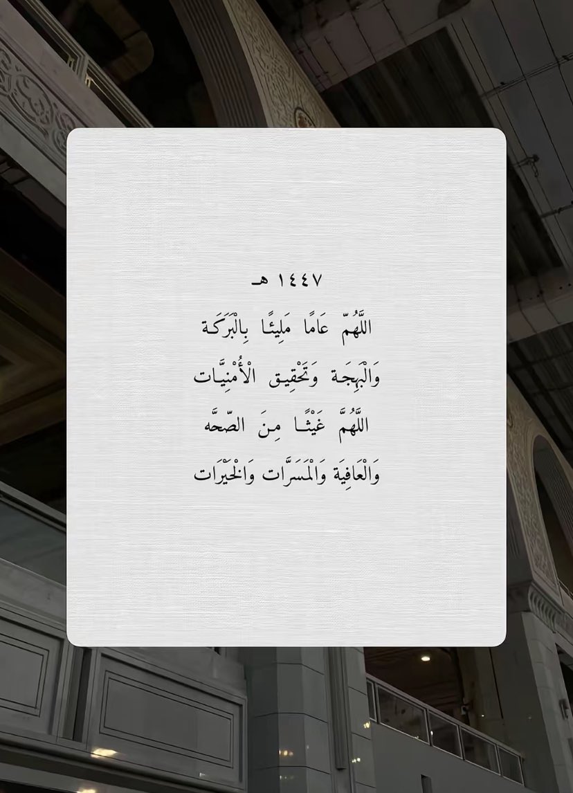 phxz4p's tweet photo. #العام_الهجري_الجديد_١٤٤٧ يارب ❤️ https://t.co/icMp5oENDu