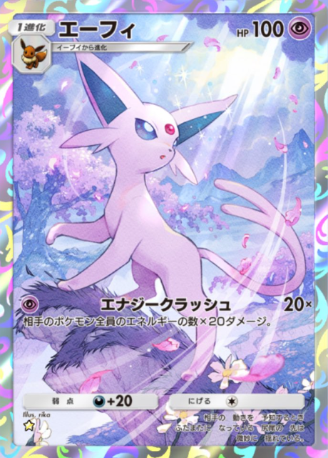 ポケポケの新カード】 ・エーフィー AR ・ブラッキー AR ・シャワーズ