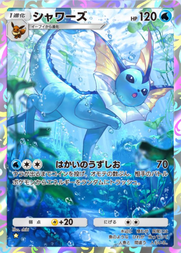 ポケモンカード イーブイ AR 155/142 ポケモンカード イーブイ AR 155