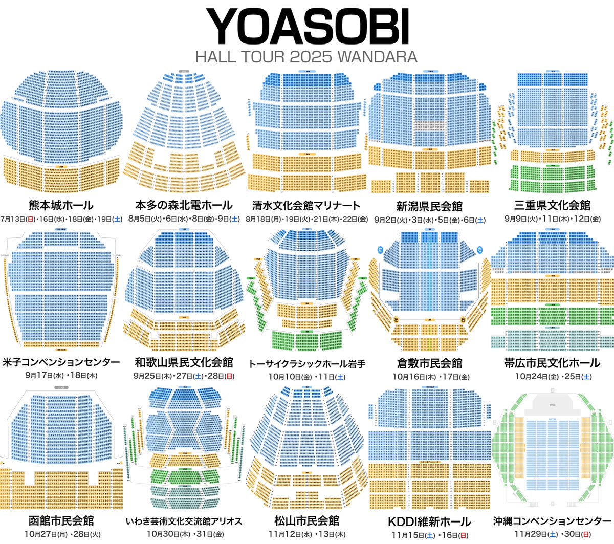 Lサイズ　上下 WANDARA YOASOBI HALL 2025 TOUR