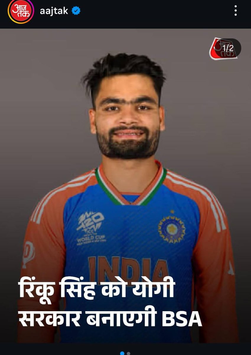 रिंकू सिंह पर हल्ला काटे है सब वो बीजेपी है फ्री में किसी को कुछ नही दे. रिंकू सिंह की जाति का वोट चाहिए उसे और यूपी के जाहिल किसी की जाति का 1 कुछ बना दो तो ऐसे खुश होते जैसे उनके ही बाप को बनाया है। 2027 के चुनाव के लिए पीडीए का तोड़ ला रहे बाकी बीजेपी को सिर्फ चुनाव से मतलब है