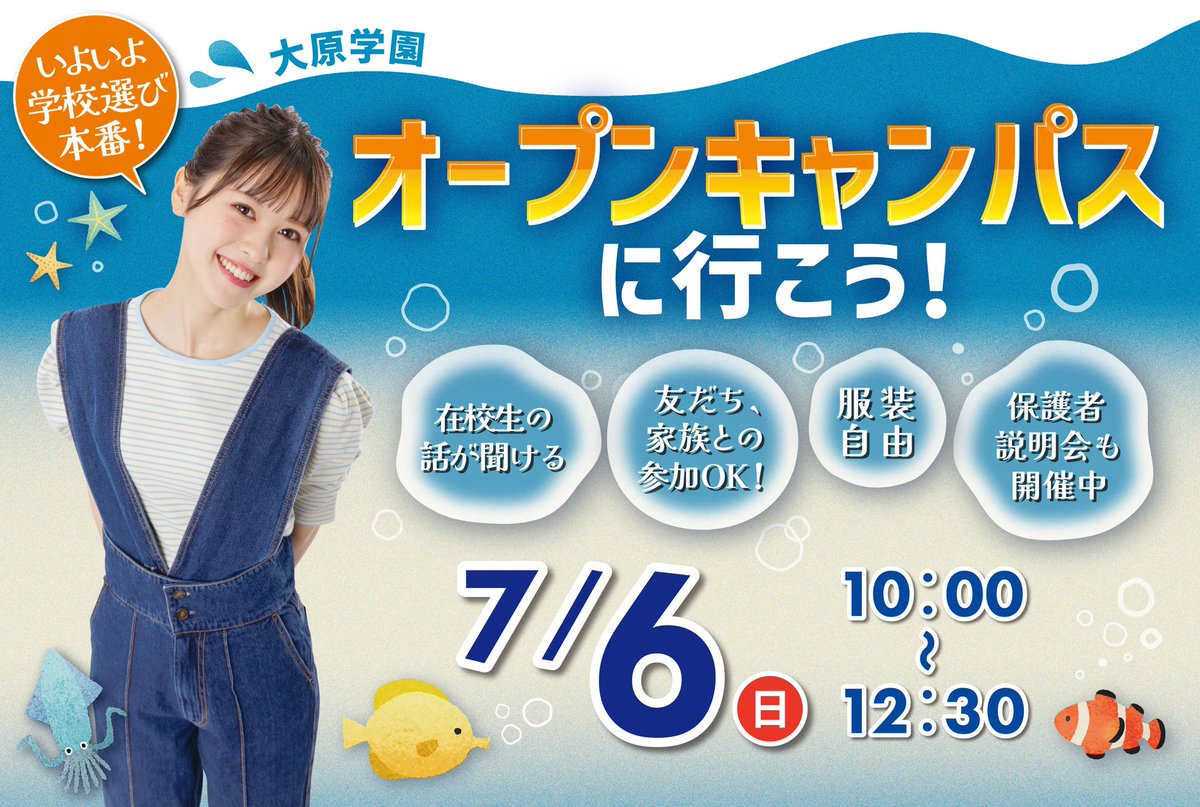 DesignOhara's tweet image. 【オープンキャンパス】
7/6(日)10:00~12:30(受付9:30~)
希望する分野の楽しい授業が体験できるよ!
当日、AOエントリーも受付中🙆🏻♀️
申し込みはプロフィールのLINEから💌
#大原学園 #AOエントリー #オープンキャンパス #OC #体験授業 #知る専 #情報IT #ゲーム #3DCG #グラフィック #イラスト