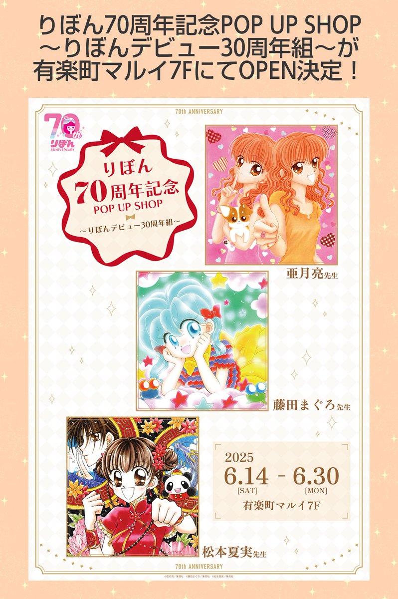昨日はりぼん時代の担当編集さんと一緒に『りぼんデビュー30周年組POP