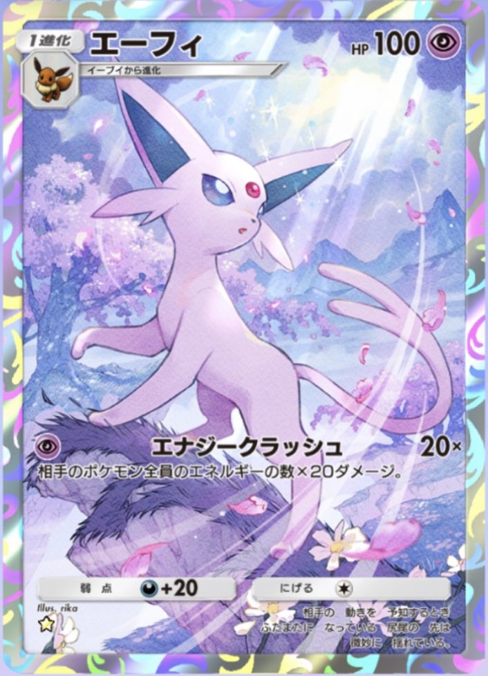 ポケポケ】新カード判明！ ✓ブラッキー AR（⭐️） ✓エーフィ AR