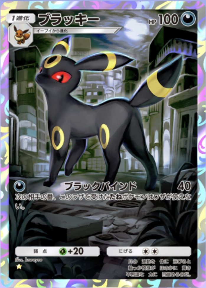 ポケポケ】新カード判明！ ✓ブラッキー AR（⭐️） ✓エーフィ AR