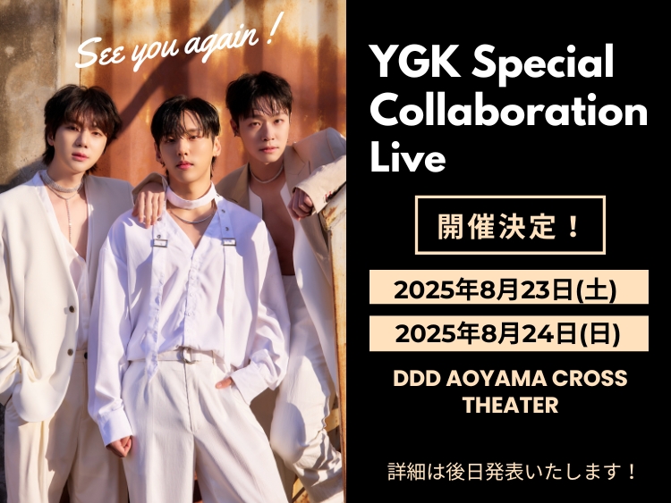PLAYBACK7_pj's tweet photo. \\YGK Special Collaboration Liveが再び開催決定！//

4月に開催し、好評を博した元NIKメンバー、ゴンミン・ユンソル・コゴンによるSpecial Collaboration Liveが、
8/23(土)、8/24(日)に、DDD AOYAMA CROSS THEATERにて再び開催決定！

🌟詳細は後日発表いたします！🌟
https://t.co/h8tL1X4mHZ https://t.co/KM5MZkihae