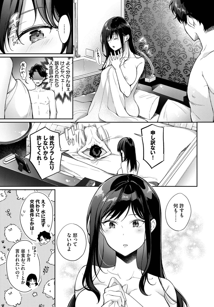 🔞仕事人間のこの俺が⁉シゴデキ彼女とワンナイト⁉️🏩🌠 