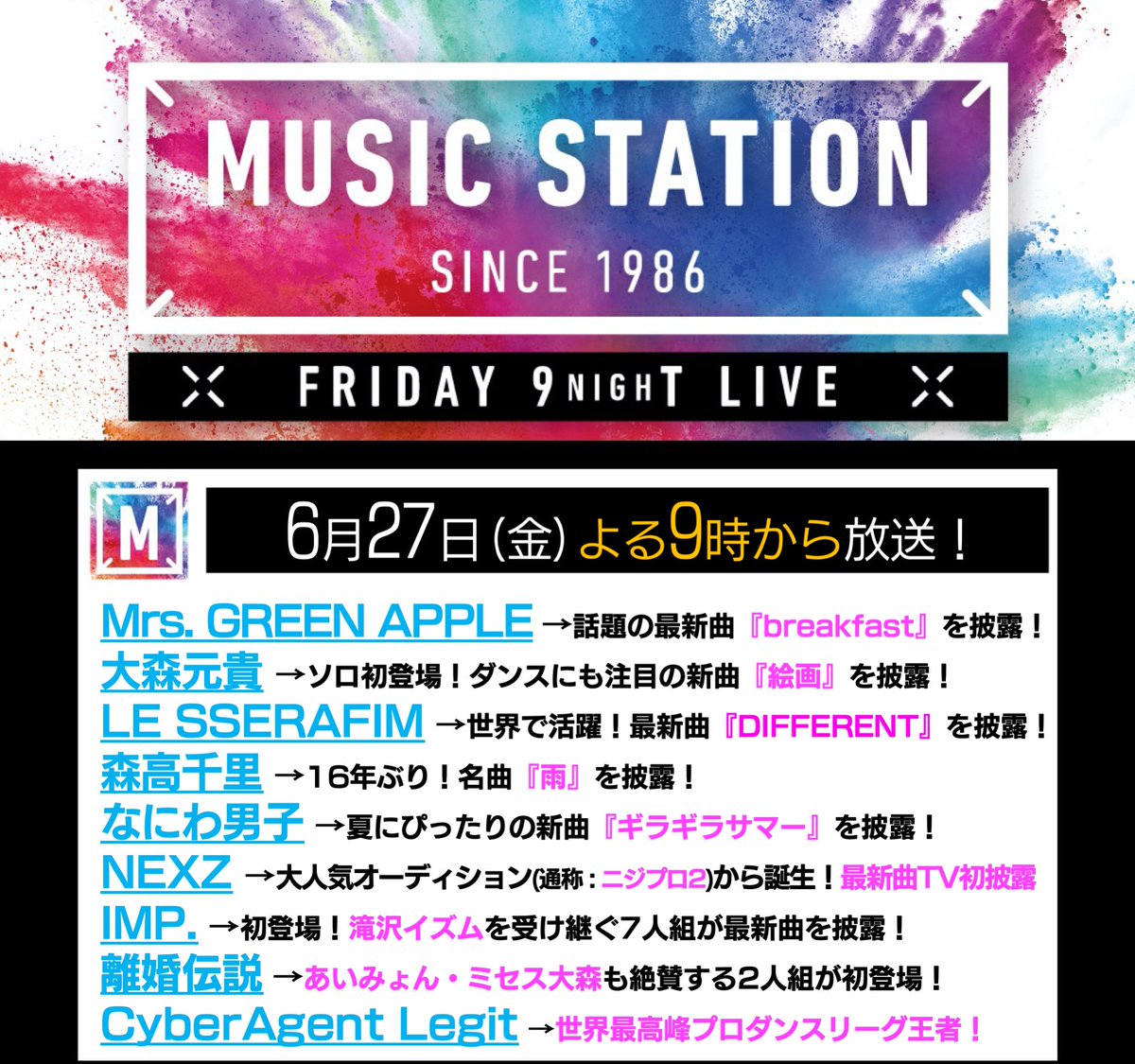 Mst_com's tweet photo. ／
明日よる9時 Mステ！🎤😎
＼

＃Mステ
＃今週のＭステ気になる人RT https://t.co/PH4lsEbq79