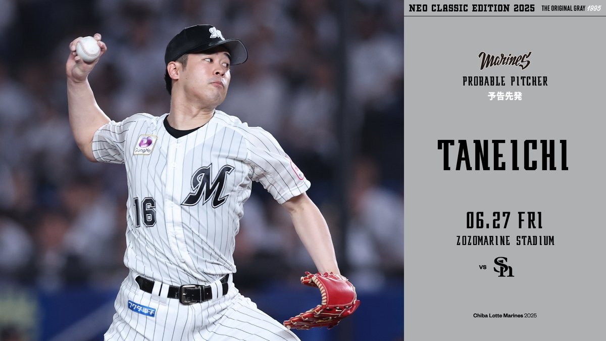 下千葉ロッテマリーンズ投手