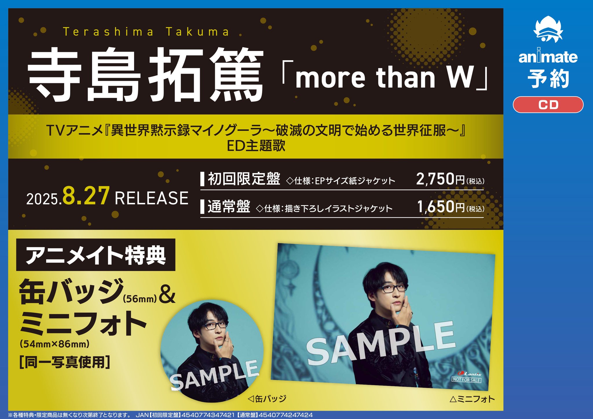 寺島拓篤/ELEMENTS【初回限定盤】☆特典付：CD | ステラワース