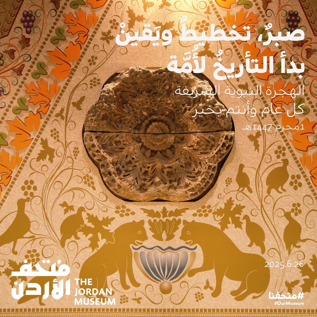 كل عام وأنتم بخير بمناسبة حلول العام الهجري الجديد

 #متحف_الأردن #العام_الهجري_الجديد