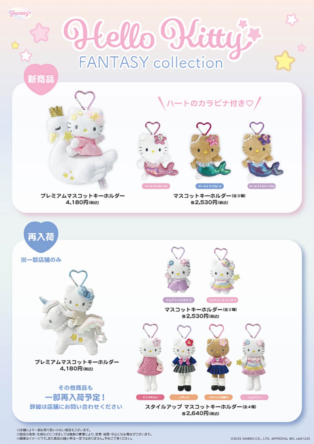 HelloKitty FANTASY collection プレミアム HelloKitty FANTASY collection プレミアム HelloKitty FANTASY