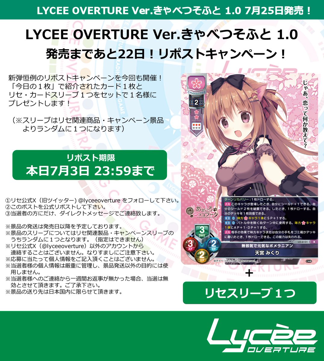 LyceeOverture公式 (@lyceeoverture) / X