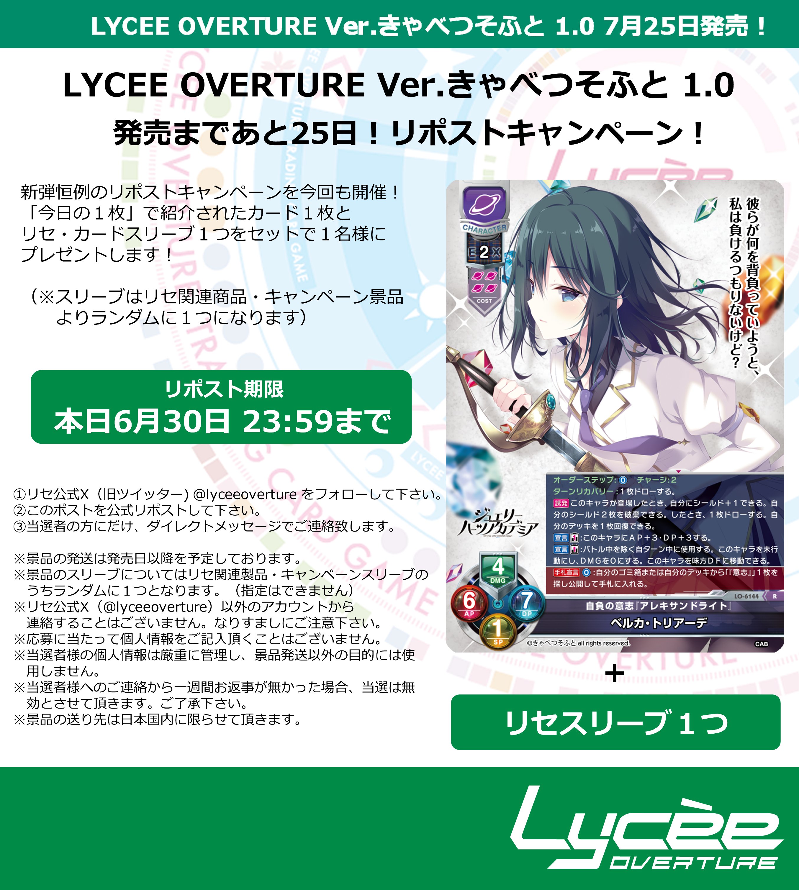 LyceeOverture公式 (@lyceeoverture) / X