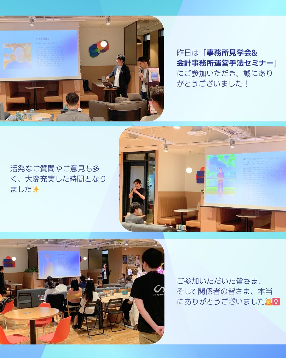 cloudpartnersjp's tweet photo. 事務所見学会&amp;
会計事務所運営手法セミナー

ご参加ありがとうございました！

#セミナー #会計事務所 #税理士法人 ＃採用 https://t.co/9XImrjEU66