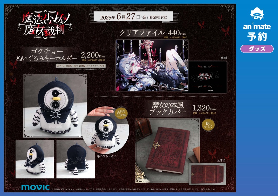 ✧• ╋━──⚖──━╋ •✧ 『魔法少女ノ魔女裁判』 アニメイトフェア